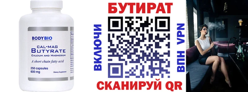 Бутират вода Камбарка